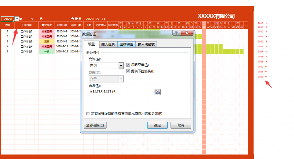 Excel工作计划进度表，变色数据条显示，万年历套用更轻松
