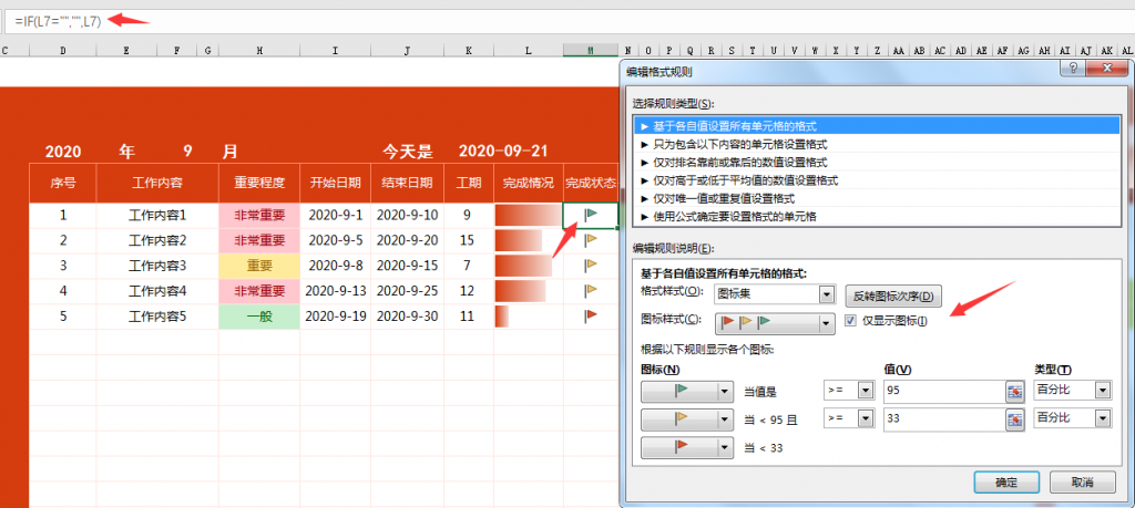 Excel工作计划进度表，变色数据条显示，万年历套用更轻松