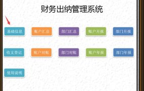 [财务管理]财务出纳管理系统，弹窗式查询汇总，部门账户一键汇总