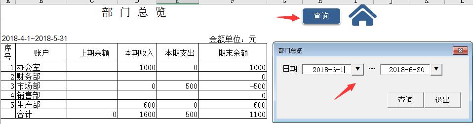 财务出纳管理系统，弹窗式查询汇总，部门账户一键汇总