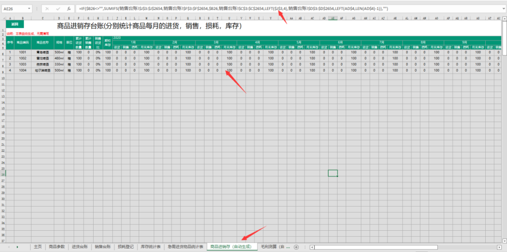 Excel全函数进销存管理系统，自动库存利润统计，图表展示超实用