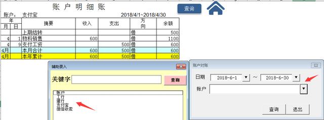 财务出纳管理系统，弹窗式查询汇总，部门账户一键汇总