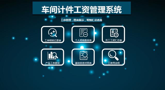 Excel计件工资管理系统，自动公司汇总，工序多条件查询超好用