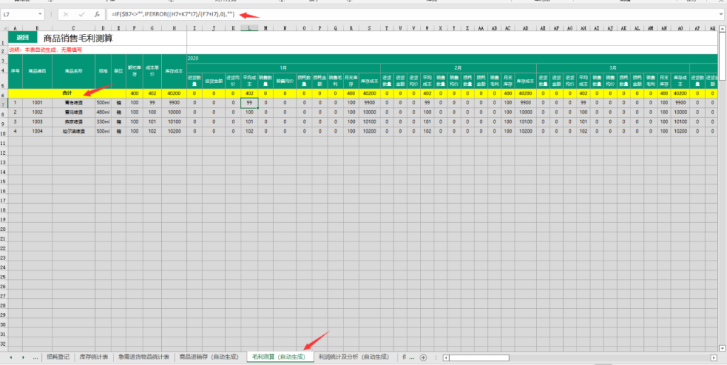 Excel全函数进销存管理系统，自动库存利润统计，图表展示超实用
