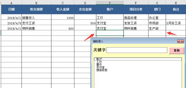 财务出纳管理系统，弹窗式查询汇总，部门账户一键汇总