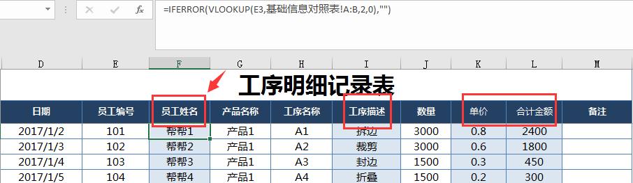 计件工资核算技巧，自动汇总统计，多位查询轻松简单