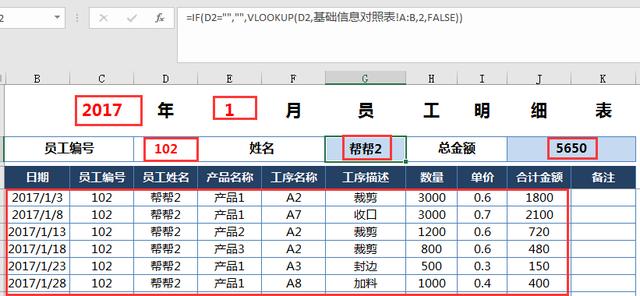 计件工资核算技巧，自动汇总统计，多位查询轻松简单
