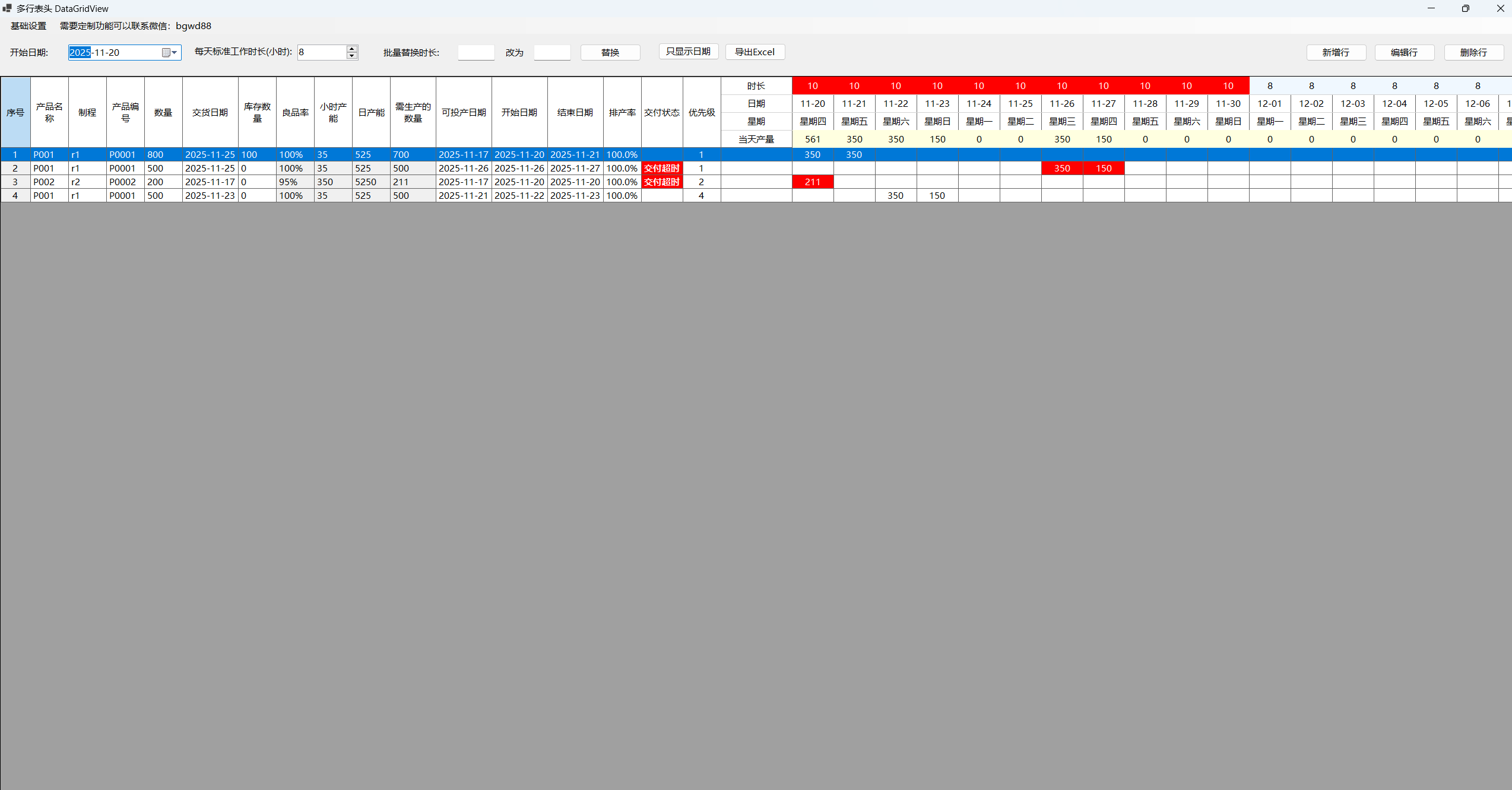 单机版智能排产系统【非excel,年卡会员下载免费】