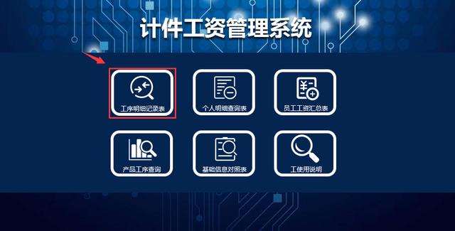 计件工资核算技巧，自动汇总统计，多位查询轻松简单
