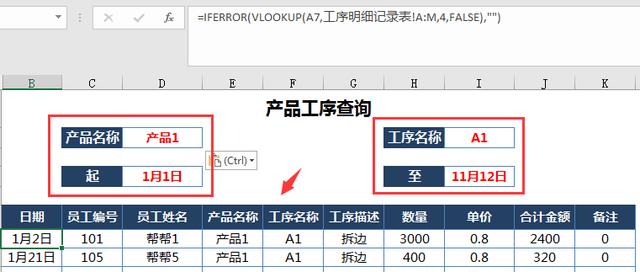 计件工资核算技巧，自动汇总统计，多位查询轻松简单