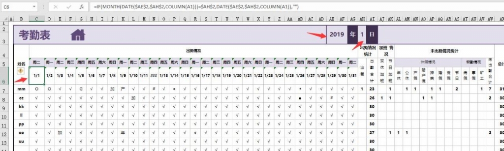 全自动Excel考勤管理系统，全函数应用，统计汇总一键操作