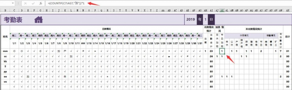 全自动Excel考勤管理系统，全函数应用，统计汇总一键操作