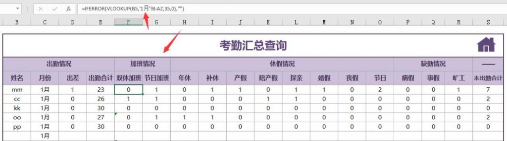全自动Excel考勤管理系统，全函数应用，统计汇总一键操作
