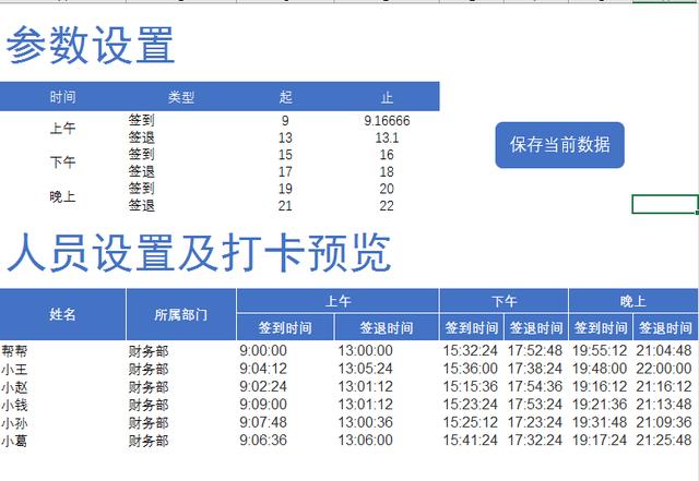 Excel全自动随机考勤表，模拟考勤机数据，随机生成，蒙混过关