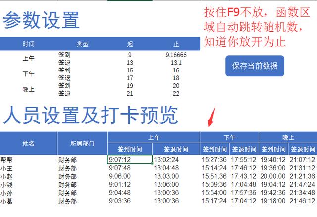 Excel全自动随机考勤表，模拟考勤机数据，随机生成，蒙混过关