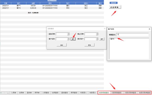 Excel进销存管理套表，智能库存更新单据打印，收支汇总一步到位
