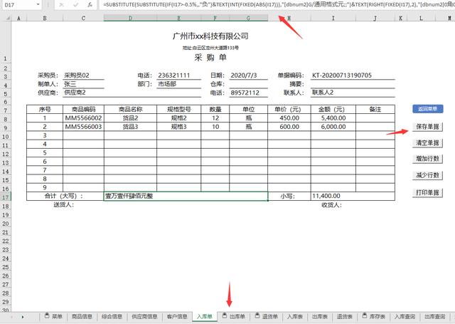 Excel进销存管理套表，智能库存更新单据打印，收支汇总一步到位
