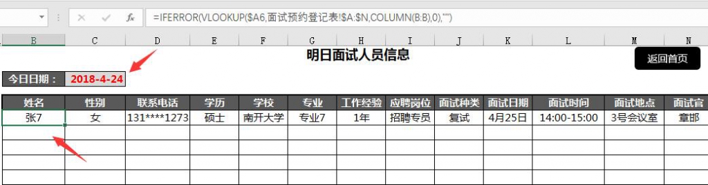 Excel招聘管理系统，自动统分剔选名额，面试提醒一目了然