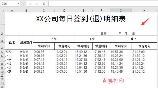 Excel全自动随机考勤表，模拟考勤机数据，随机生成，蒙混过关