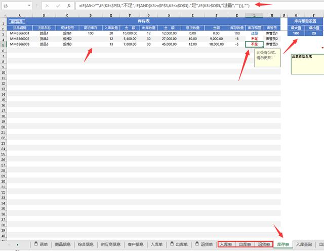 Excel进销存管理套表，智能库存更新单据打印，收支汇总一步到位