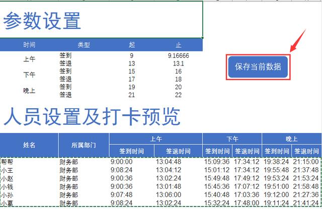 Excel全自动随机考勤表，模拟考勤机数据，随机生成，蒙混过关