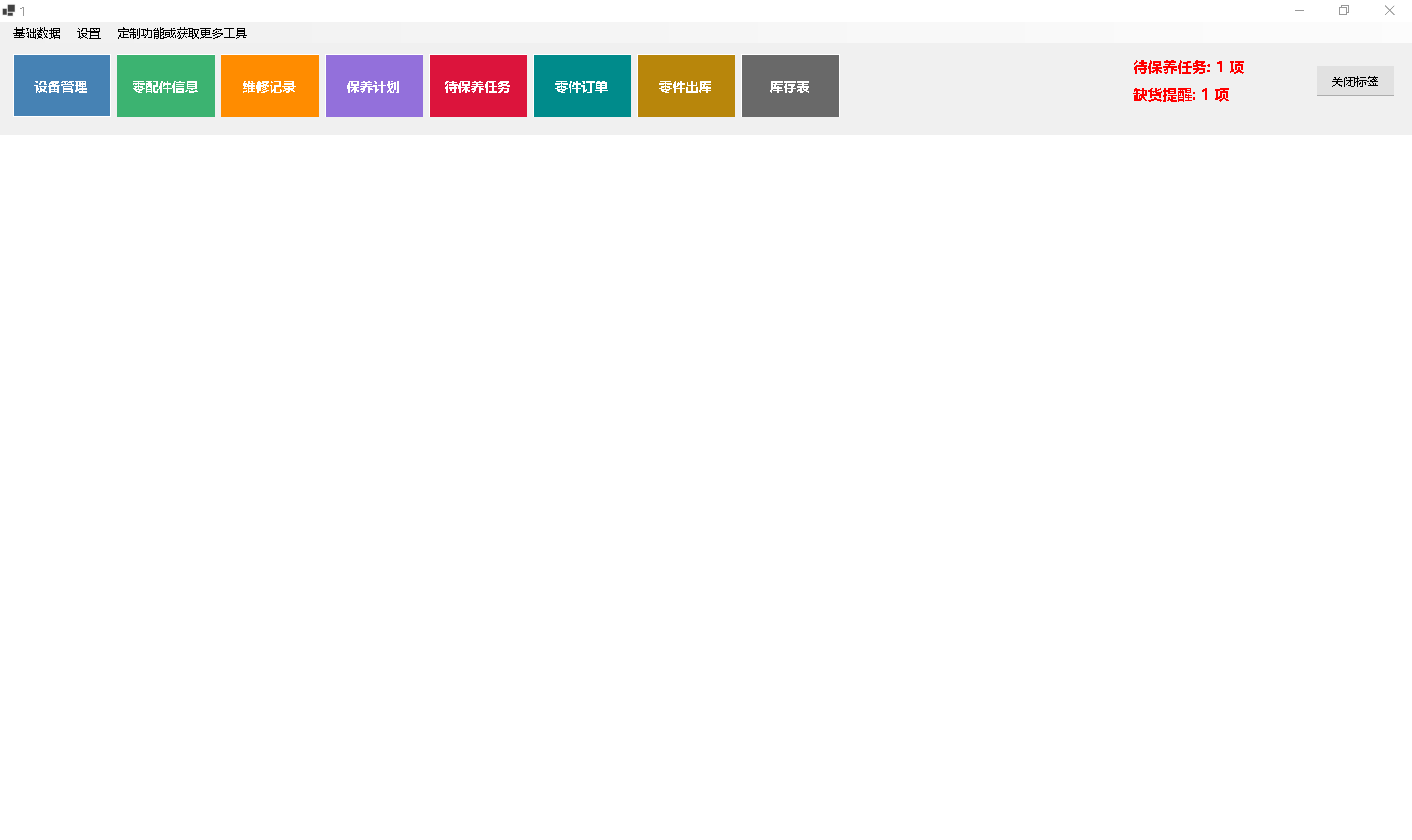设备管理系统 / 设备维护管理软件