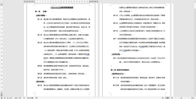 各行各业的公司KPI案例，全套制度设计表格材料，分类存档套用