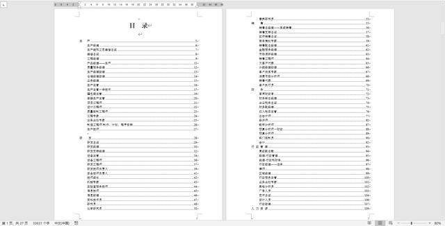 各行各业的公司KPI案例，全套制度设计表格材料，分类存档套用