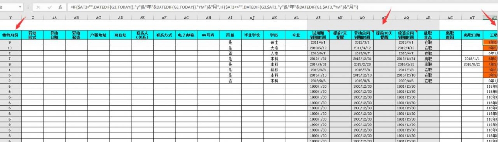 Excel人事合同管理系统，全函数设计，自动结构分析