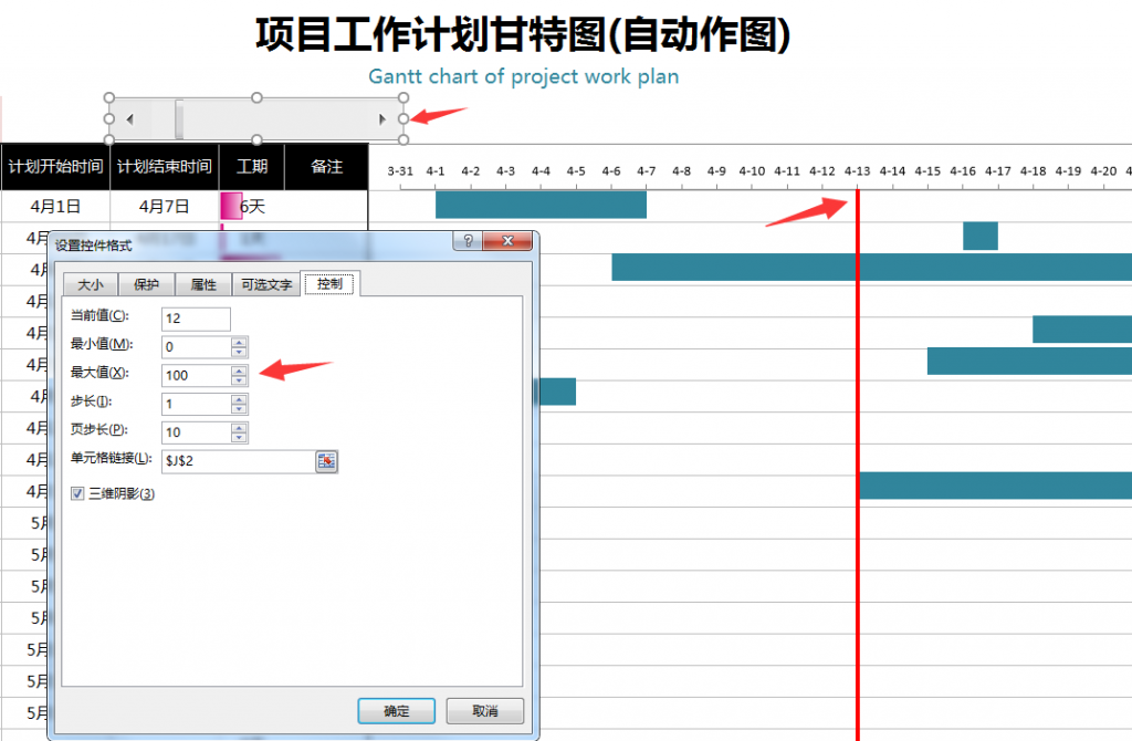 Excel项目工作计划套表，控件动态甘特图，自动调整超清显示