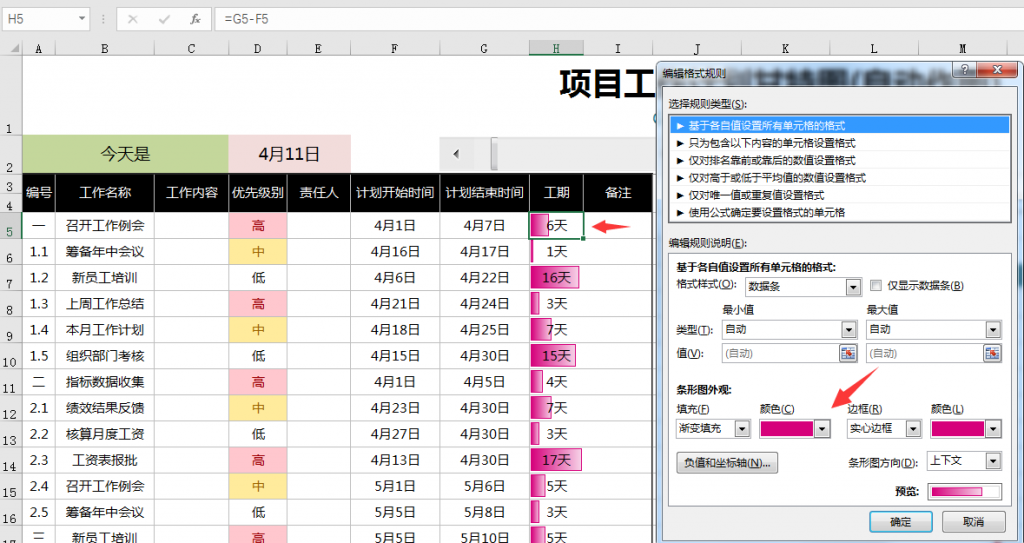 Excel项目工作计划套表，控件动态甘特图，自动调整超清显示
