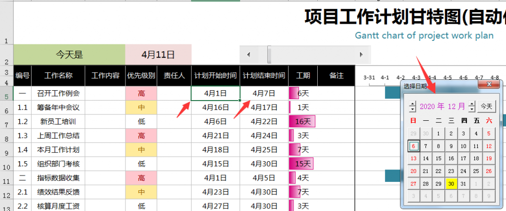 Excel项目工作计划套表，控件动态甘特图，自动调整超清显示