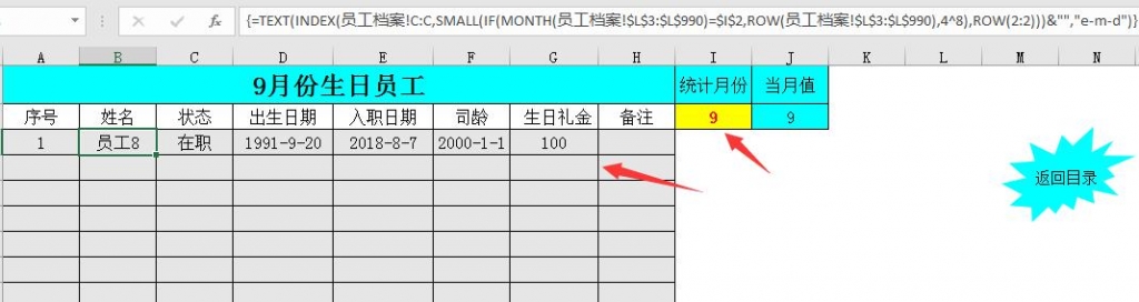 Excel人事合同管理系统，全函数设计，自动结构分析