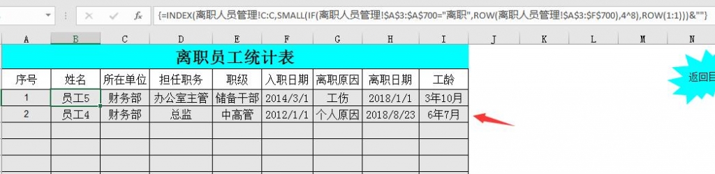 Excel人事合同管理系统，全函数设计，自动结构分析