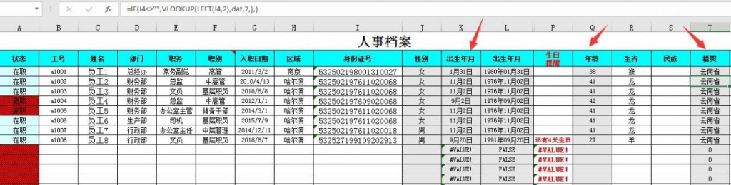 Excel人事合同管理系统，全函数设计，自动结构分析