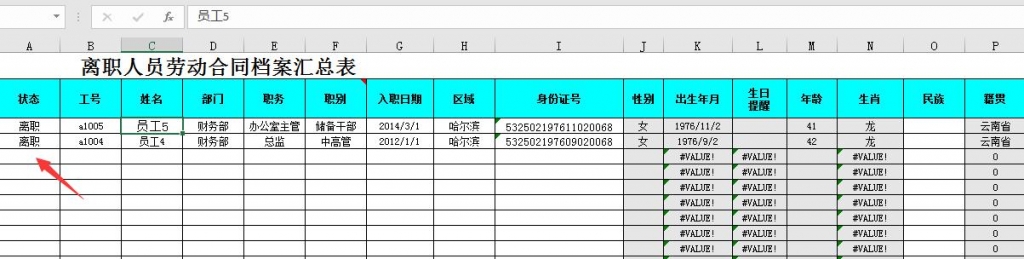 Excel人事合同管理系统，全函数设计，自动结构分析