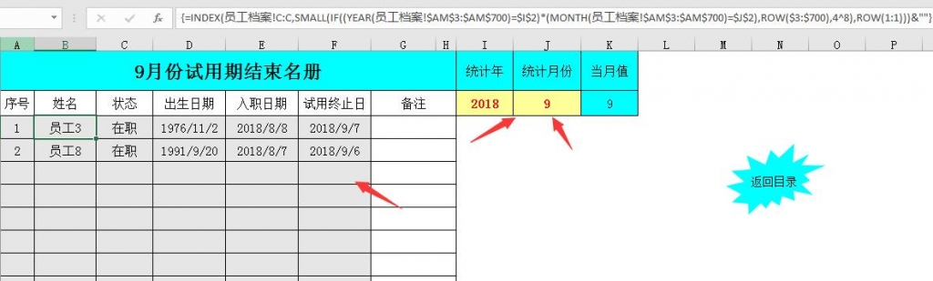 Excel人事合同管理系统，全函数设计，自动结构分析